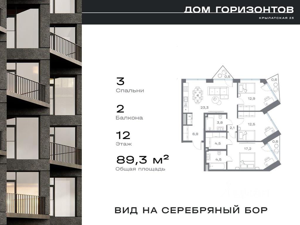 2-BD Apartment Sale, 89.36 sq. m. at Dom na ul Krylatskaya 23, Krylatskaya Street, 23, Moscow, Russia #1