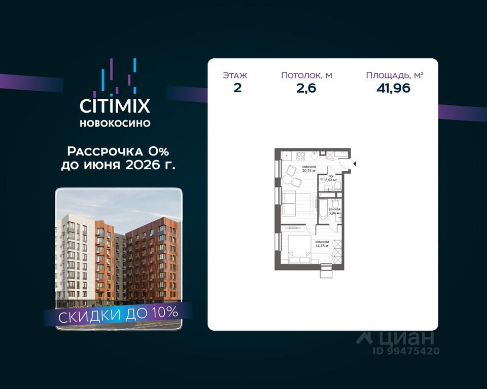 Apartment Sale, 41.96 sq. m. at MFK CITIMIX Novokosino, Nikolaya Starostina Street, вл14, Moscow, Russia #1 Apartment Sale, 41.96 sq. m. at MFK CITIMIX Novokosino, Nikolaya Starostina Street, вл14, Moscow, Russia #1