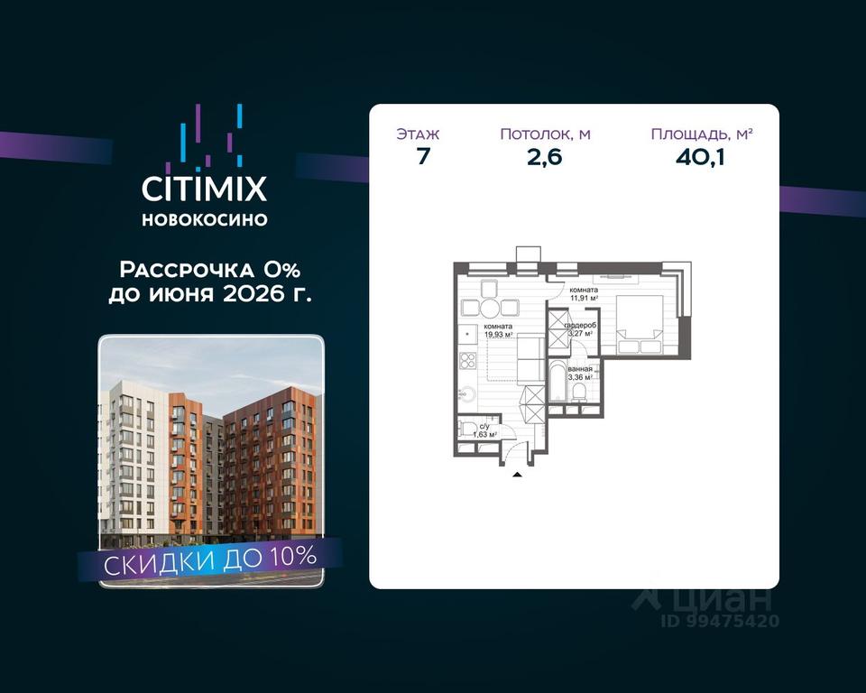 Apartment Sale, 40.1平方米 at MFK CITIMIX Novokosino, Nikolaya Starostina Street, вл14, Moscow, Russia #1