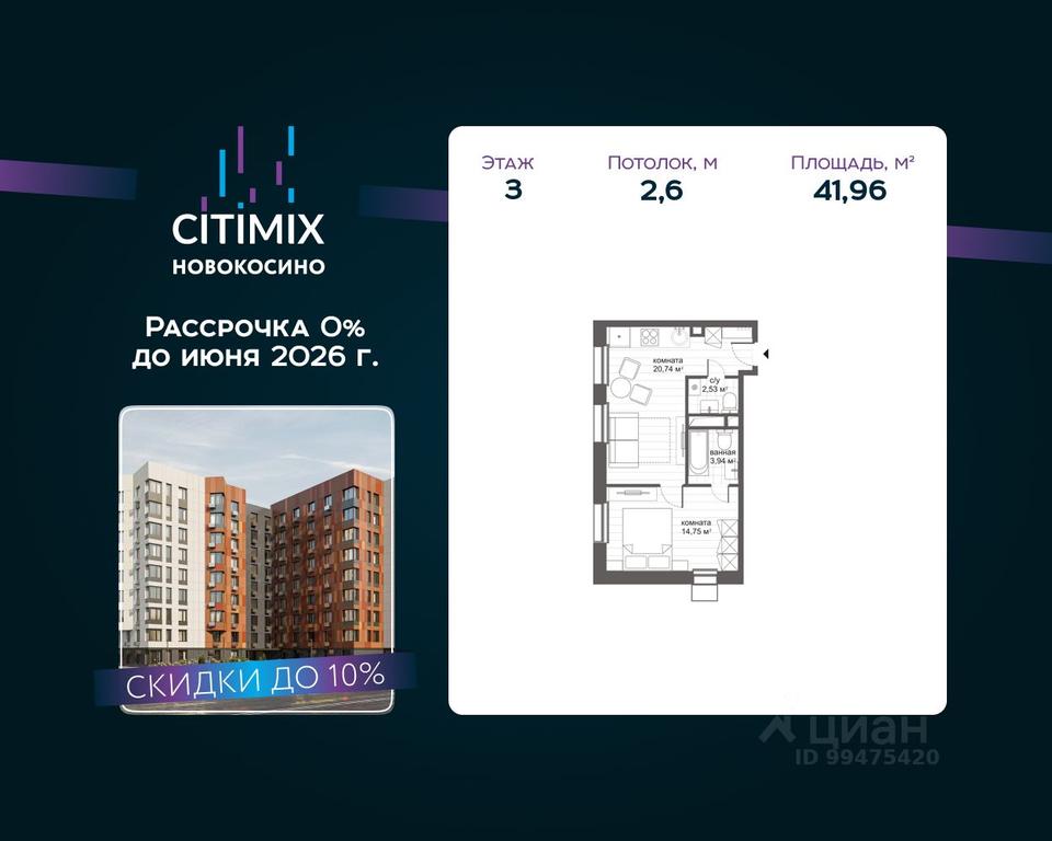 Apartment Sale, 41.96 sq. m. at MFK CITIMIX Novokosino, Nikolaya Starostina Street, вл14, Moscow, Russia #1 Apartment Sale, 41.96 sq. m. at MFK CITIMIX Novokosino, Nikolaya Starostina Street, вл14, Moscow, Russia #1