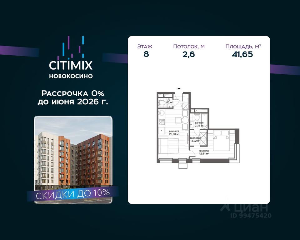 Apartment Sale, 41.65 sq. m. at MFK CITIMIX Novokosino, Nikolaya Starostina Street, вл14, Moscow, Russia #1
