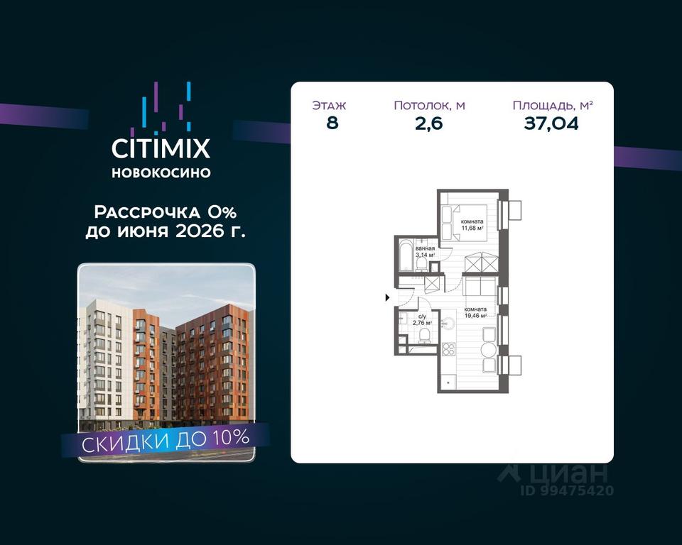 Apartment Sale, 37.04 sq. m. at MFK CITIMIX Novokosino, Nikolaya Starostina Street, вл14, Moscow, Russia #1 Apartment Sale, 37.04 sq. m. at MFK CITIMIX Novokosino, Nikolaya Starostina Street, вл14, Moscow, Russia #1