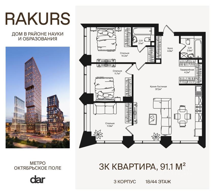 2-BD Apartment Sale, 91.1 sq. m. at Rakurs (RAKURS), Marshala Biryuzova Street, Moscow, Russia #1 2-BD Apartment Sale, 91.1 sq. m. at Rakurs (RAKURS), Marshala Biryuzova Street, Moscow, Russia #1