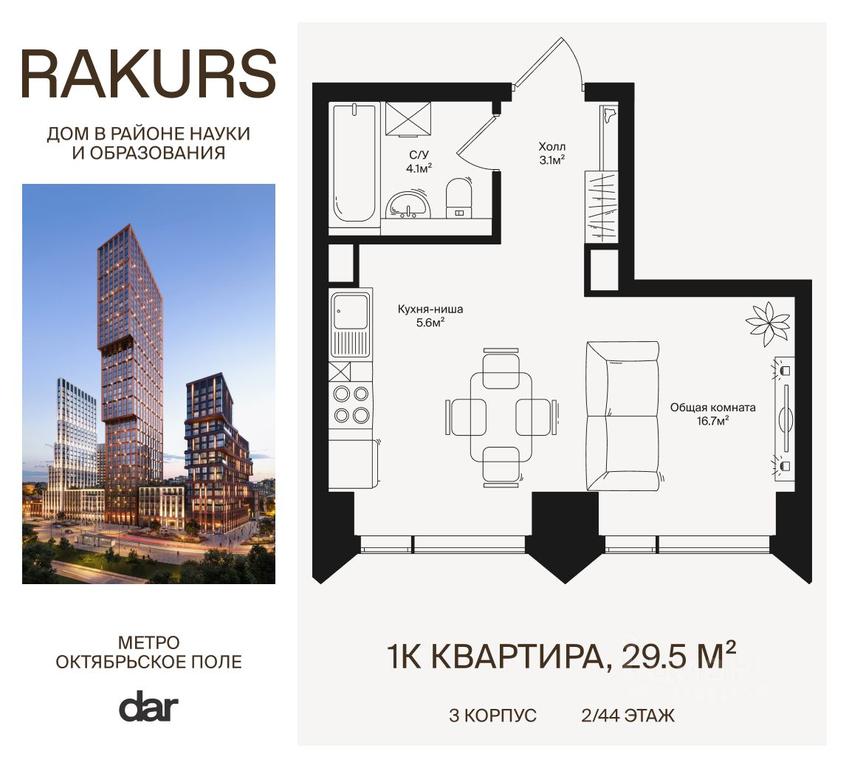 Apartment Sale, 29.5 sq. m. at Rakurs (RAKURS), Marshala Biryuzova Street, Moscow, Russia #1 Apartment Sale, 29.5 sq. m. at Rakurs (RAKURS), Marshala Biryuzova Street, Moscow, Russia #1