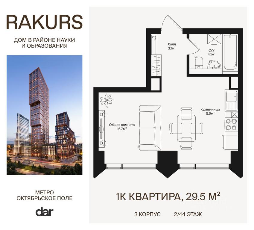 Apartment Sale, 29.5 sq. m. at Rakurs (RAKURS), Marshala Biryuzova Street, Moscow, Russia #1 Apartment Sale, 29.5 sq. m. at Rakurs (RAKURS), Marshala Biryuzova Street, Moscow, Russia #1