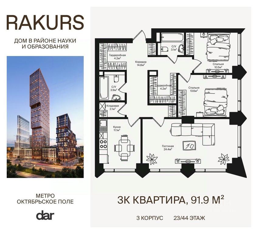 2-BD Apartment Sale, 91.9 sq. m. at Rakurs (RAKURS), Marshala Biryuzova Street, Moscow, Russia #1 2-BD Apartment Sale, 91.9 sq. m. at Rakurs (RAKURS), Marshala Biryuzova Street, Moscow, Russia #1