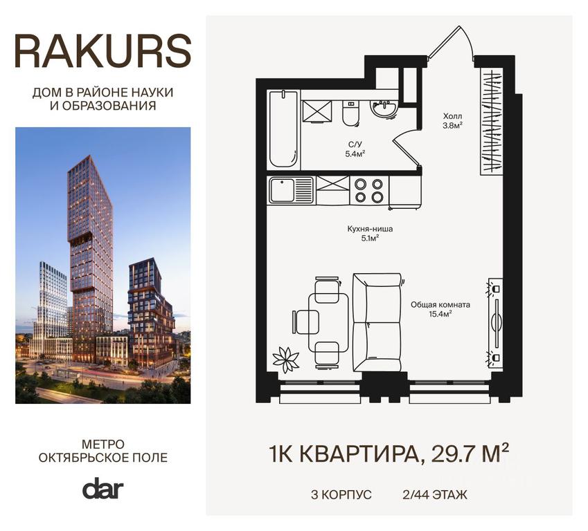 Apartment Sale, 29.7 sq. m. at Rakurs (RAKURS), Marshala Biryuzova Street, Moscow, Russia #1