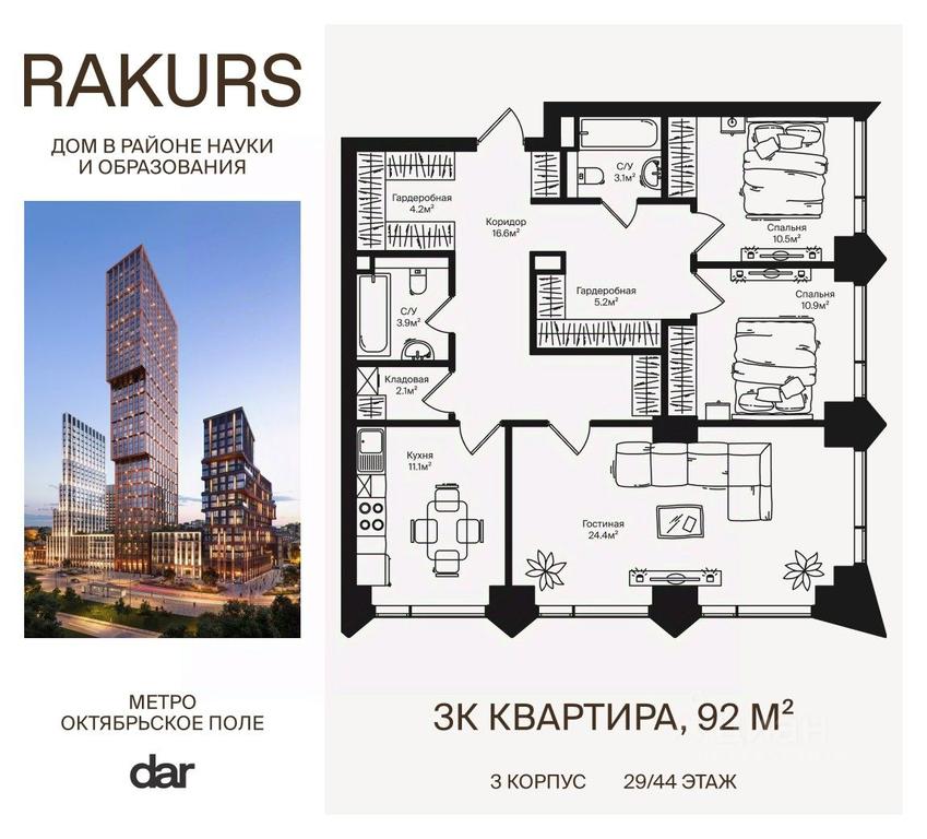 2-BD Apartment Sale, 92 sq. m. at Rakurs (RAKURS), Marshala Biryuzova Street, Moscow, Russia #1 2-BD Apartment Sale, 92 sq. m. at Rakurs (RAKURS), Marshala Biryuzova Street, Moscow, Russia #1