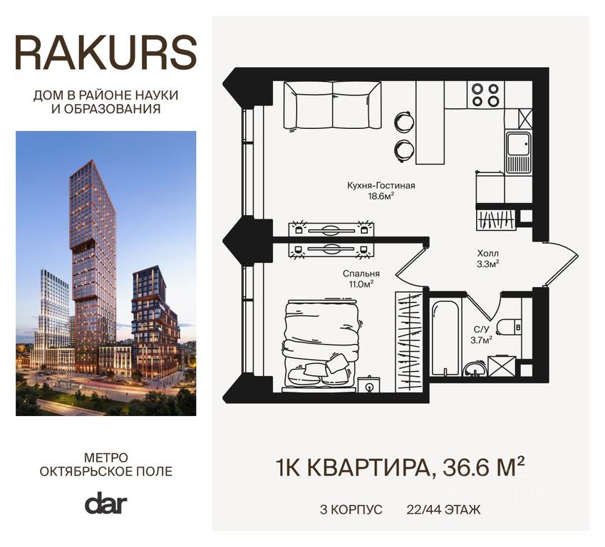 Apartment Sale, 36.6 sq. m. at Rakurs (RAKURS), Marshala Biryuzova Street, Moscow, Russia #1