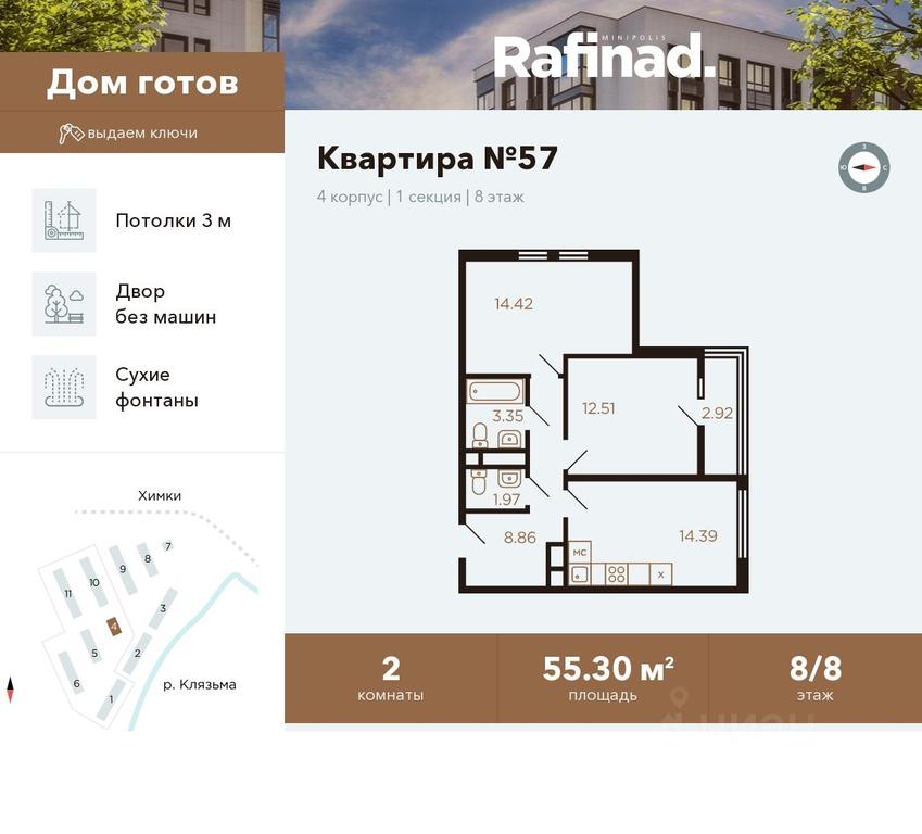 1-BD Apartment Sale, 55.3 sq. m. at Rafinad (Rafinad), kvartal Svistukha, mikrorayon Klyazma-Starbeyevo, Khimki, Moscow Region, Russia #1