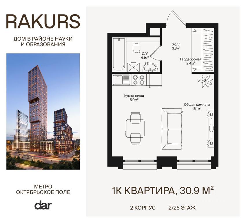 Apartment Sale, 30.9 sq. m. at Rakurs (RAKURS), Marshala Biryuzova Street, Moscow, Russia #1 Apartment Sale, 30.9 sq. m. at Rakurs (RAKURS), Marshala Biryuzova Street, Moscow, Russia #1