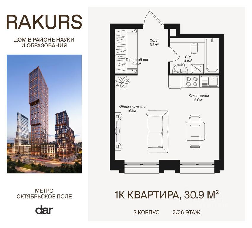 Apartment Sale, 30.9 sq. m. at Rakurs (RAKURS), Marshala Biryuzova Street, Moscow, Russia #1