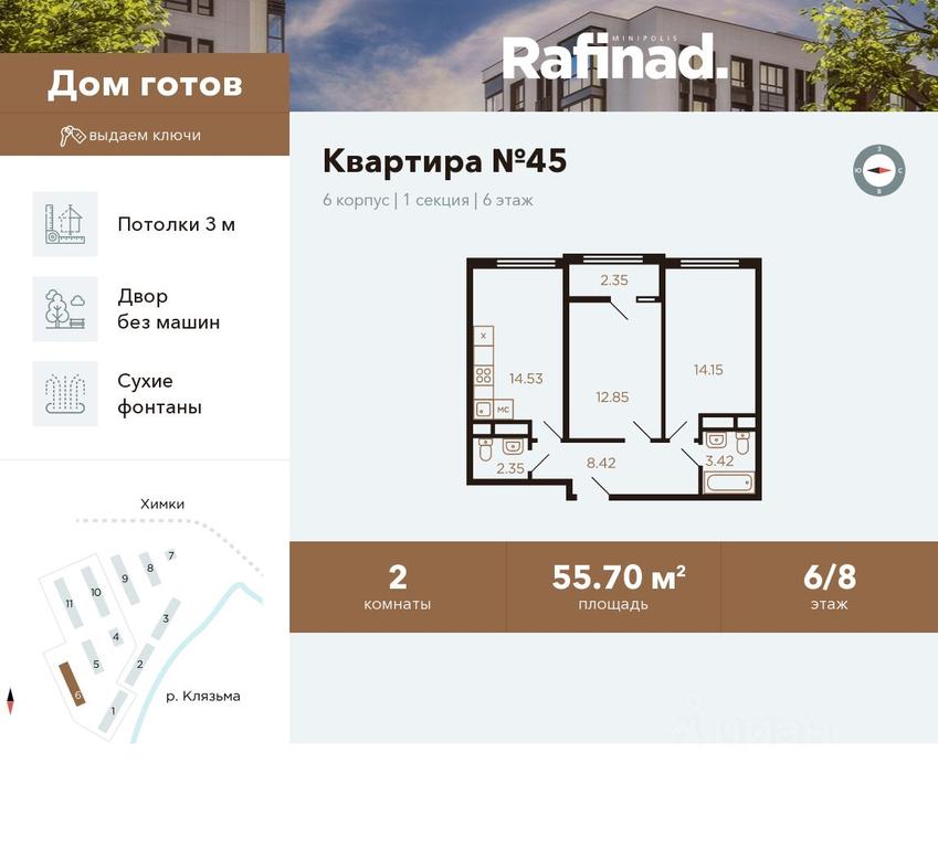 1-BD Apartment Sale, 55.7平方米 at Rafinad (Rafinad), kvartal Svistukha, mikrorayon Klyazma-Starbeyevo, Khimki, Moscow Region, Russia #1