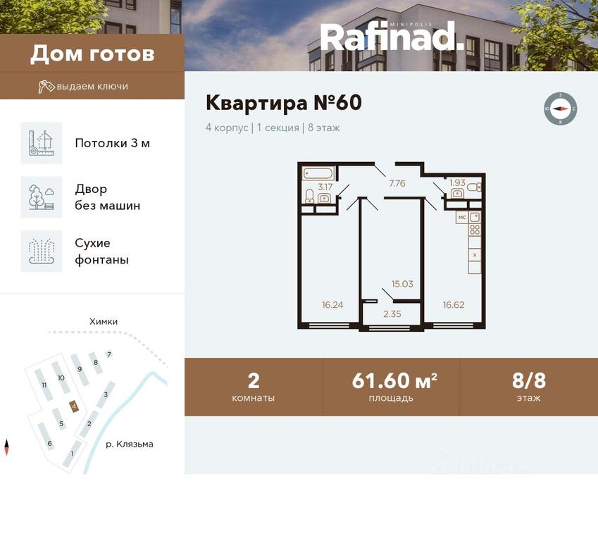 1-BD Apartment Sale, 61.6 sq. m. at Rafinad (Rafinad), kvartal Svistukha, mikrorayon Klyazma-Starbeyevo, Khimki, Moscow Region, Russia #1 1-BD Apartment Sale, 61.6 sq. m. at Rafinad (Rafinad), kvartal Svistukha, mikrorayon Klyazma-Starbeyevo, Khimki, Moscow Region, Russia #1