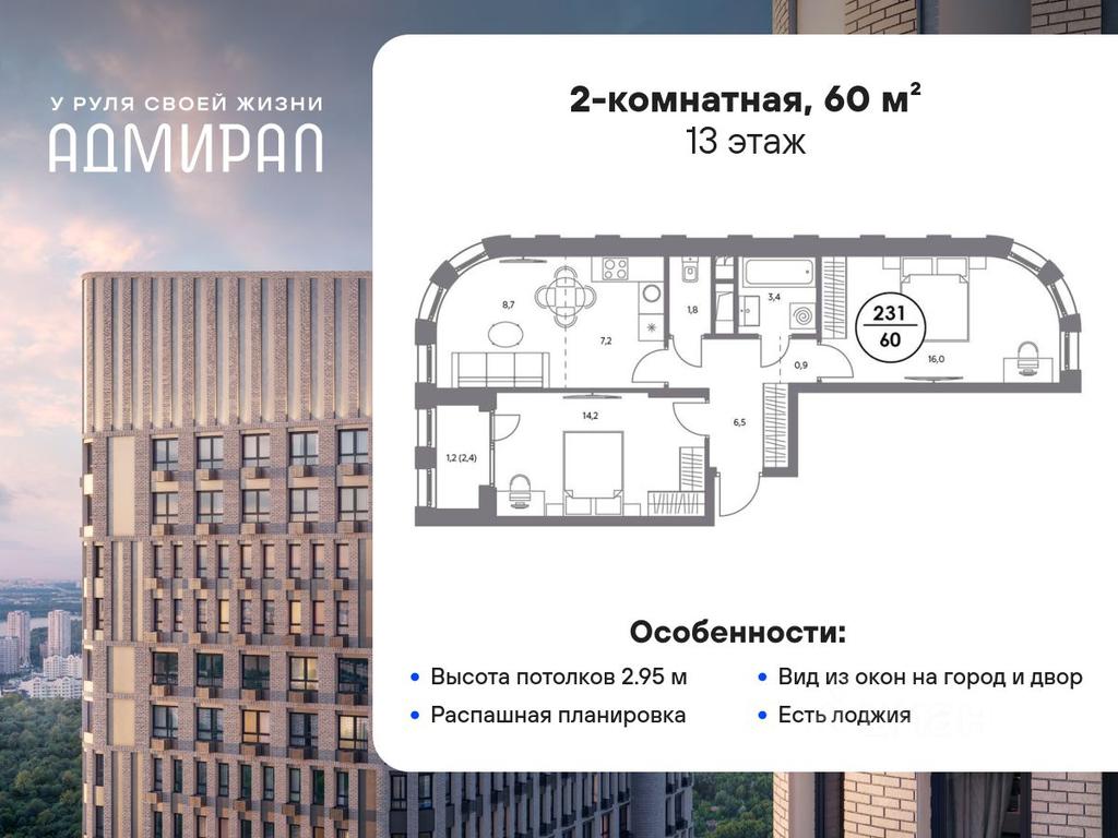 Продажа 1-комн. квартиры, 60 м² в ЖК «Адмирал», Шоссейная улица, Москва, Россия #1 Продажа 1-комн. квартиры, 60 м² в ЖК «Адмирал», Шоссейная улица, Москва, Россия #1