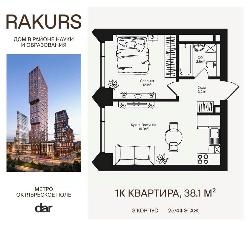Apartment Sale, 38.1 sq. m. at Rakurs (RAKURS), Marshala Biryuzova Street, Moscow, Russia #1