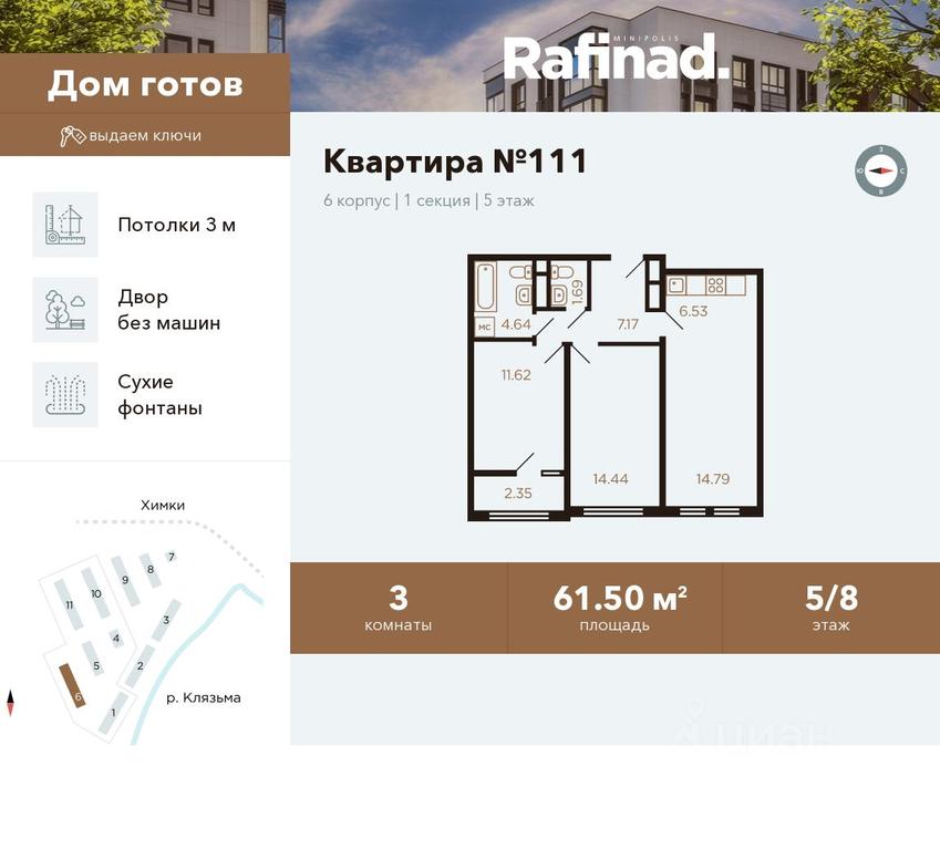 2-BD Apartment Sale, 61.5 sq. m. at Rafinad (Rafinad), kvartal Svistukha, mikrorayon Klyazma-Starbeyevo, Khimki, Moscow Region, Russia #1