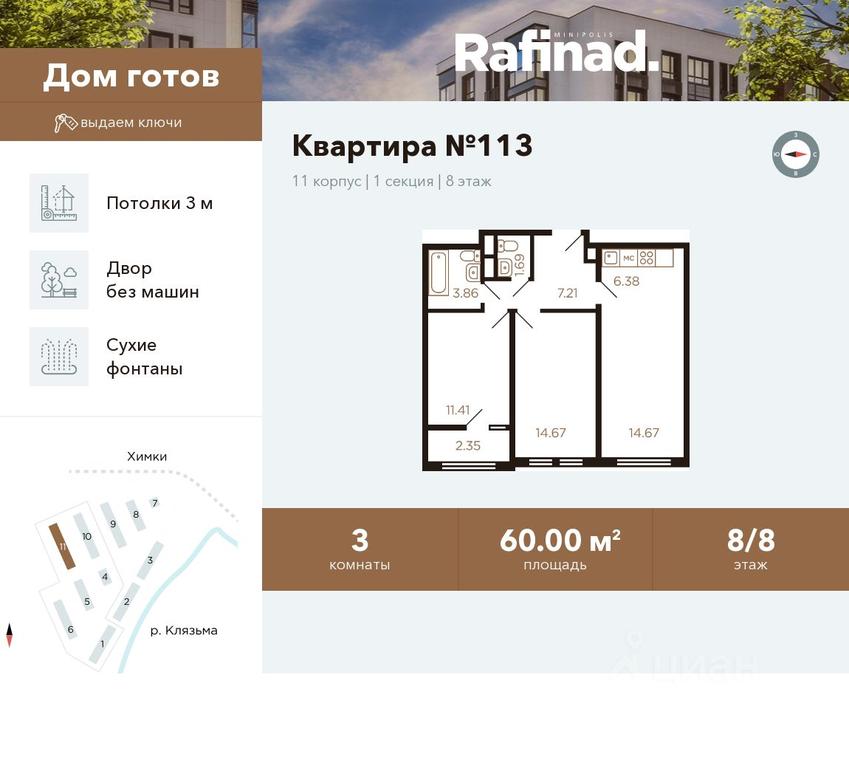 2-BD Apartment Sale, 60平方米 at Rafinad (Rafinad), kvartal Svistukha, mikrorayon Klyazma-Starbeyevo, Khimki, Moscow Region, Russia #2