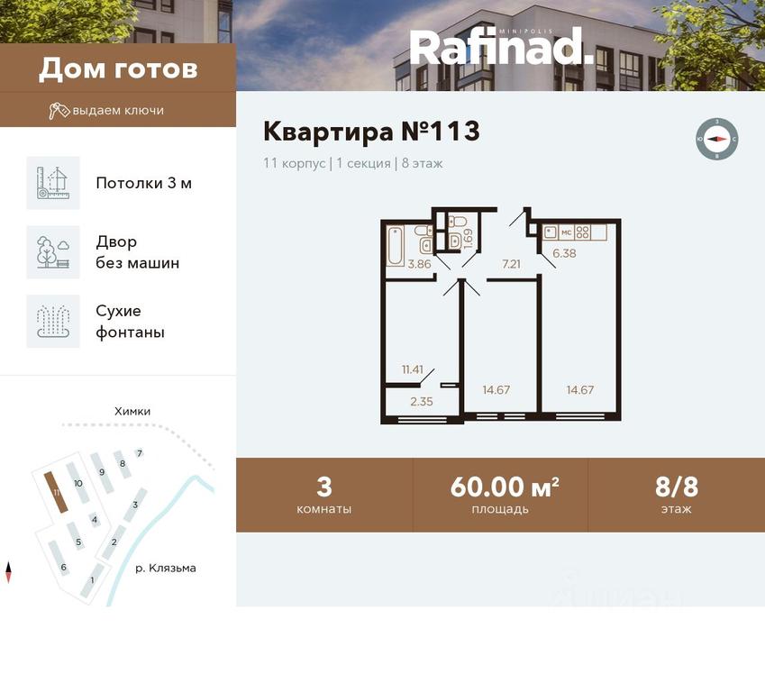 2-BD Apartment Sale, 60平方米 at Rafinad (Rafinad), kvartal Svistukha, mikrorayon Klyazma-Starbeyevo, Khimki, Moscow Region, Russia #1