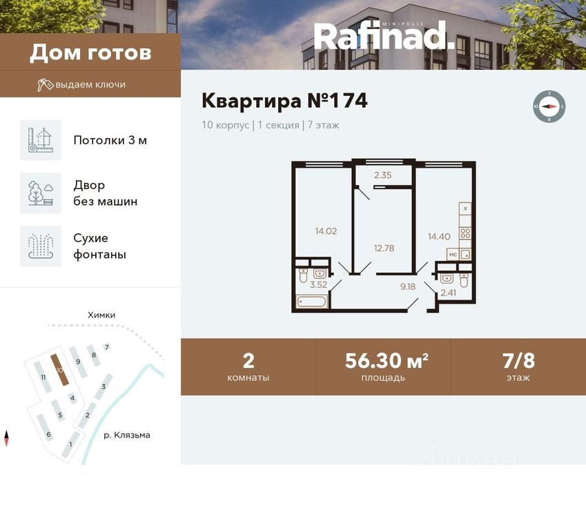 1-BD Apartment Sale, 56.3 sq. m. at Rafinad (Rafinad), kvartal Svistukha, mikrorayon Klyazma-Starbeyevo, Khimki, Moscow Region, Russia #1 1-BD Apartment Sale, 56.3 sq. m. at Rafinad (Rafinad), kvartal Svistukha, mikrorayon Klyazma-Starbeyevo, Khimki, Moscow Region, Russia #1