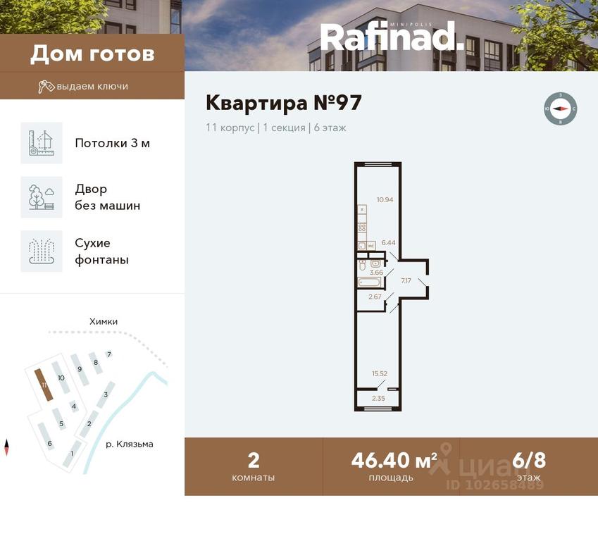 1-BD Apartment Sale, 46.4平方米 at Rafinad (Rafinad), kvartal Svistukha, mikrorayon Klyazma-Starbeyevo, Khimki, Moscow Region, Russia #1