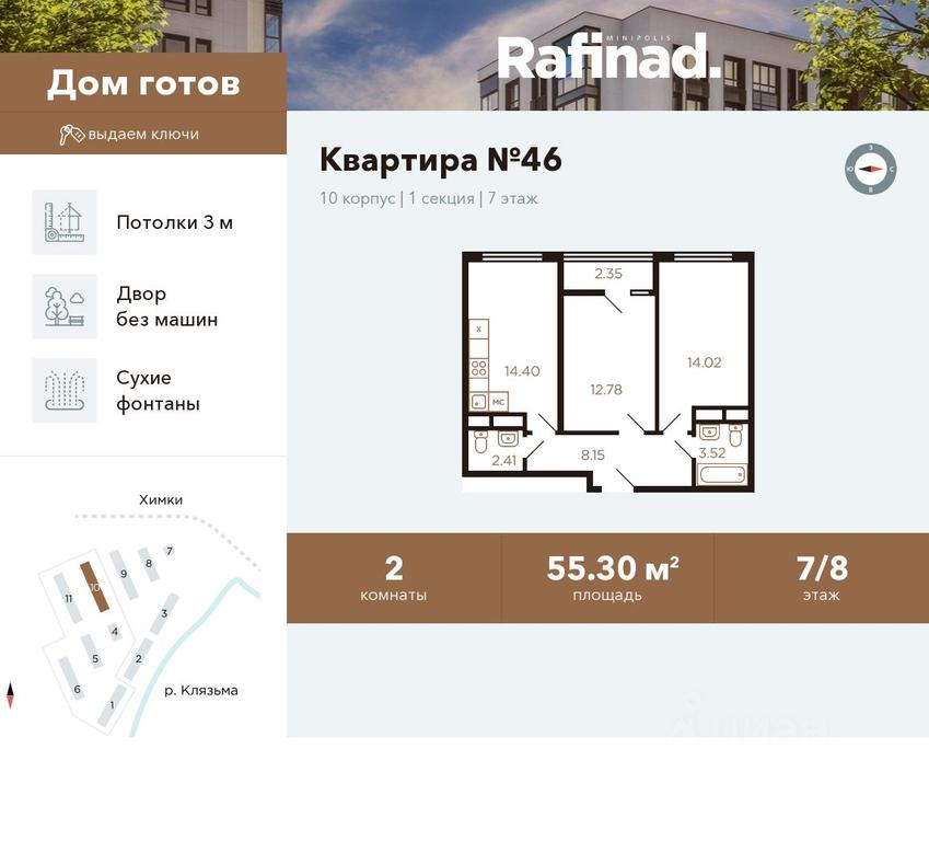 1-BD Apartment Sale, 55.3 sq. m. at Rafinad (Rafinad), kvartal Svistukha, mikrorayon Klyazma-Starbeyevo, Khimki, Moscow Region, Russia #1 1-BD Apartment Sale, 55.3 sq. m. at Rafinad (Rafinad), kvartal Svistukha, mikrorayon Klyazma-Starbeyevo, Khimki, Moscow Region, Russia #1