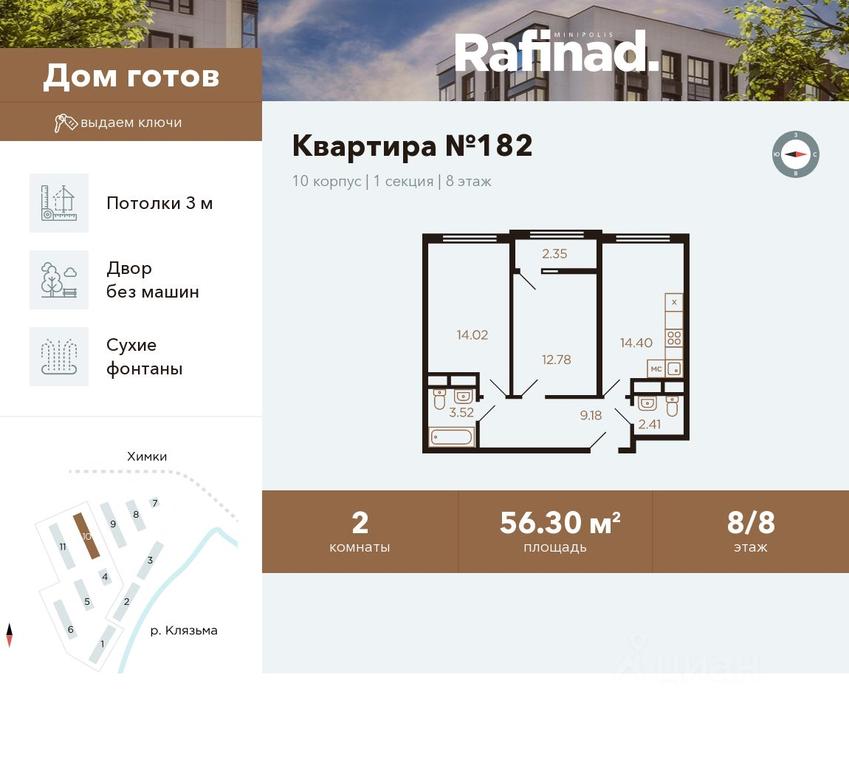 1-BD Apartment Sale, 56.3 sq. m. at Rafinad (Rafinad), kvartal Svistukha, mikrorayon Klyazma-Starbeyevo, Khimki, Moscow Region, Russia #1 1-BD Apartment Sale, 56.3 sq. m. at Rafinad (Rafinad), kvartal Svistukha, mikrorayon Klyazma-Starbeyevo, Khimki, Moscow Region, Russia #1
