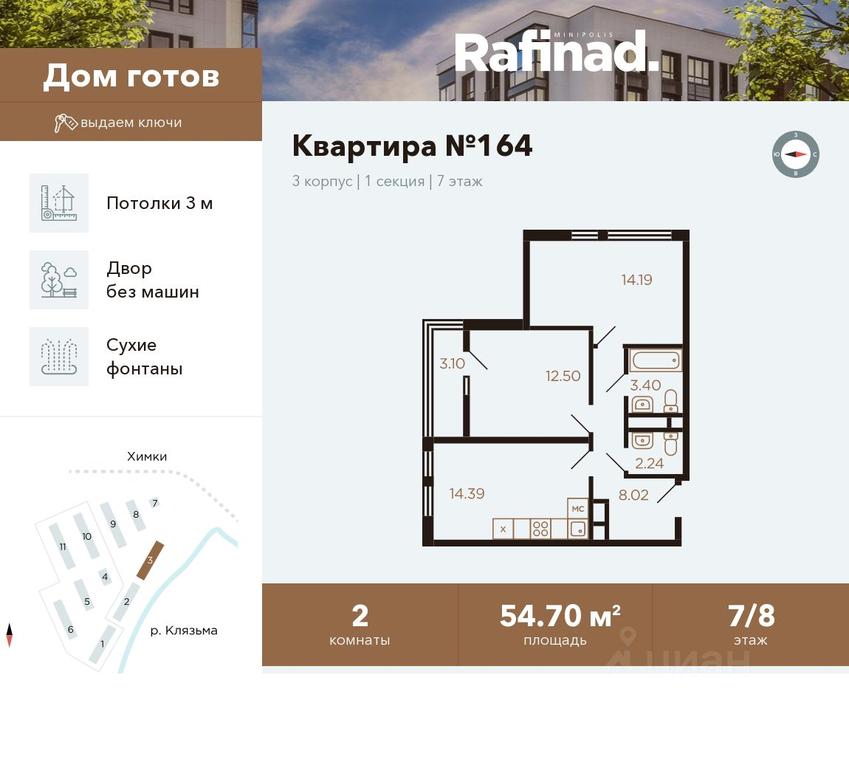 1-BD Apartment Sale, 54.7平方米 at Rafinad (Rafinad), kvartal Svistukha, mikrorayon Klyazma-Starbeyevo, Khimki, Moscow Region, Russia #1