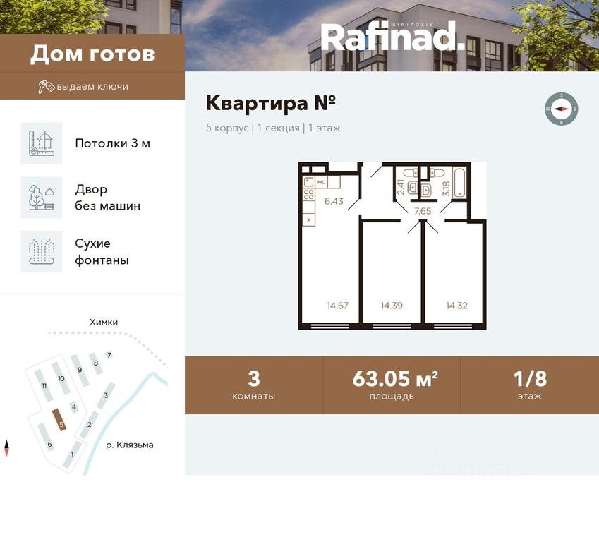 2-BD Apartment Sale, 63.05平方米 at Rafinad (Rafinad), kvartal Svistukha, mikrorayon Klyazma-Starbeyevo, Khimki, Moscow Region, Russia #1 2-BD Apartment Sale, 63.05平方米 at Rafinad (Rafinad), kvartal Svistukha, mikrorayon Klyazma-Starbeyevo, Khimki, Moscow Region, Russia #1
