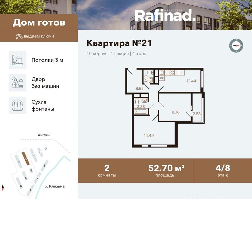 1-BD Apartment Sale, 52.7 sq. m. at Rafinad (Rafinad), kvartal Svistukha, mikrorayon Klyazma-Starbeyevo, Khimki, Moscow Region, Russia #1 1-BD Apartment Sale, 52.7 sq. m. at Rafinad (Rafinad), kvartal Svistukha, mikrorayon Klyazma-Starbeyevo, Khimki, Moscow Region, Russia #1