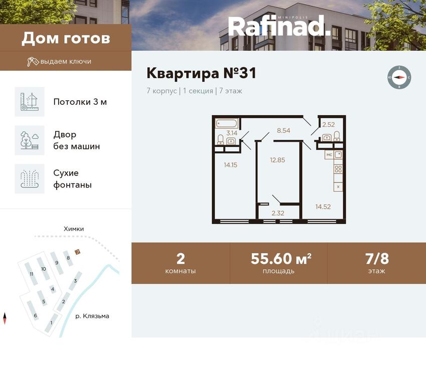 1-BD Apartment Sale, 55.6 sq. m. at Rafinad (Rafinad), kvartal Svistukha, mikrorayon Klyazma-Starbeyevo, Khimki, Moscow Region, Russia #1 1-BD Apartment Sale, 55.6 sq. m. at Rafinad (Rafinad), kvartal Svistukha, mikrorayon Klyazma-Starbeyevo, Khimki, Moscow Region, Russia #1