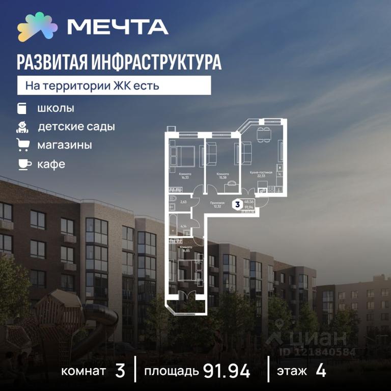 2-BD Apartment Sale, 91.94平方米 at Mechta, bulvar Radosti, selo Ozeretskoye, Dmitrovskiy Urban District, Moscow Region, Russia #2