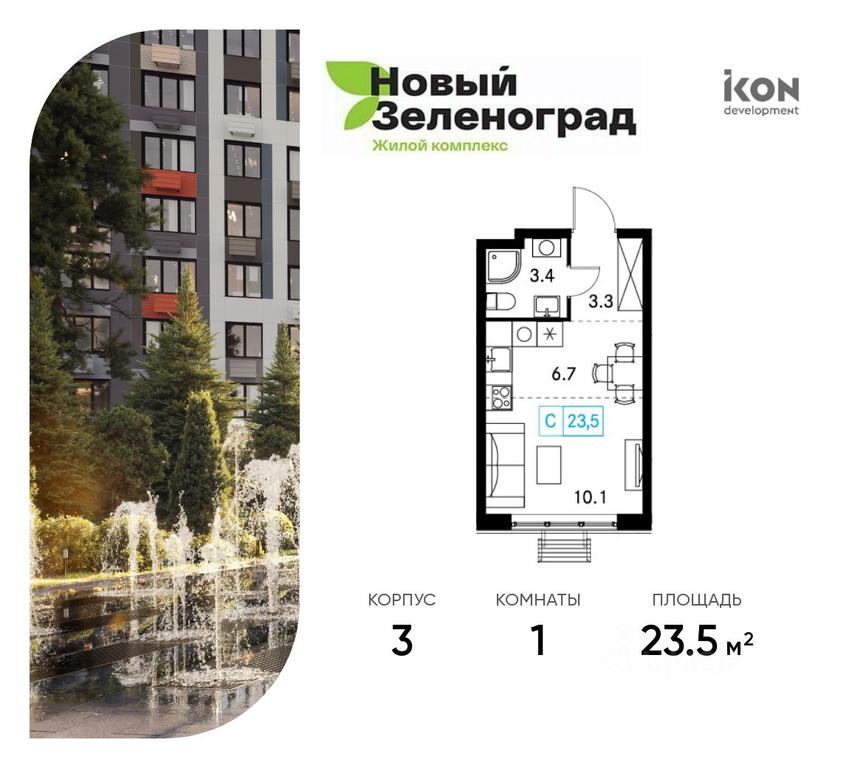 Apartment Sale, 23.5 sq. m. at Novy Zelenograd, mikrorayon Kutuzovskiy, derevnya Ruzino, Khimki Urban District, Moscow Region, Russia #1