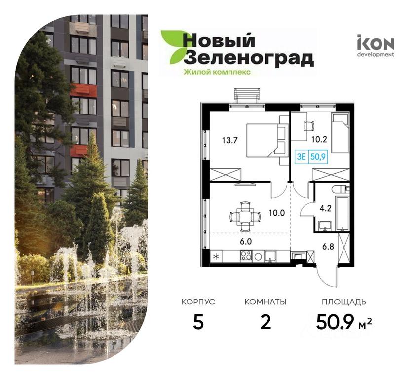 Продажа 1-комн. квартиры, 50,9 м² в ЖК «Новый Зеленоград», микрорайон Кутузовский, деревня Рузино, городской округ Химки, Московская область, Россия #1 Продажа 1-комн. квартиры, 50,9 м² в ЖК «Новый Зеленоград», микрорайон Кутузовский, деревня Рузино, городской округ Химки, Московская область, Россия #1