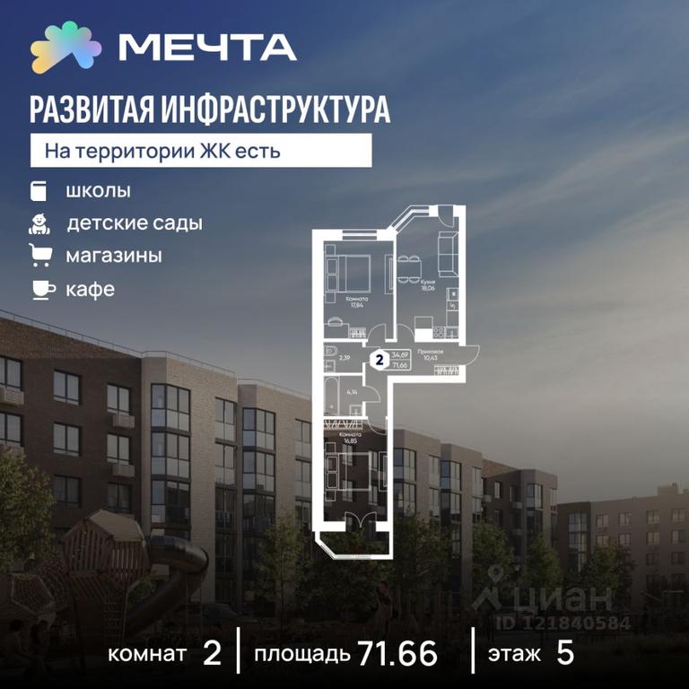 1-BD Apartment Sale, 71.66平方米 at Mechta, bulvar Radosti, selo Ozeretskoye, Dmitrovskiy Urban District, Moscow Region, Russia #1 1-BD Apartment Sale, 71.66平方米 at Mechta, bulvar Radosti, selo Ozeretskoye, Dmitrovskiy Urban District, Moscow Region, Russia #1