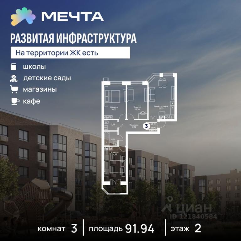 2-BD Apartment Sale, 91.94平方米 at Mechta, bulvar Radosti, selo Ozeretskoye, Dmitrovskiy Urban District, Moscow Region, Russia #2 2-BD Apartment Sale, 91.94平方米 at Mechta, bulvar Radosti, selo Ozeretskoye, Dmitrovskiy Urban District, Moscow Region, Russia #2