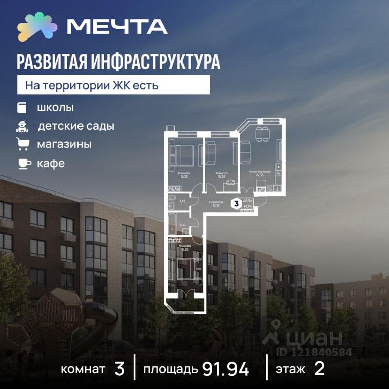 2-BD Apartment Sale, 91.94平方米 at Mechta, bulvar Radosti, selo Ozeretskoye, Dmitrovskiy Urban District, Moscow Region, Russia #1 2-BD Apartment Sale, 91.94平方米 at Mechta, bulvar Radosti, selo Ozeretskoye, Dmitrovskiy Urban District, Moscow Region, Russia #1