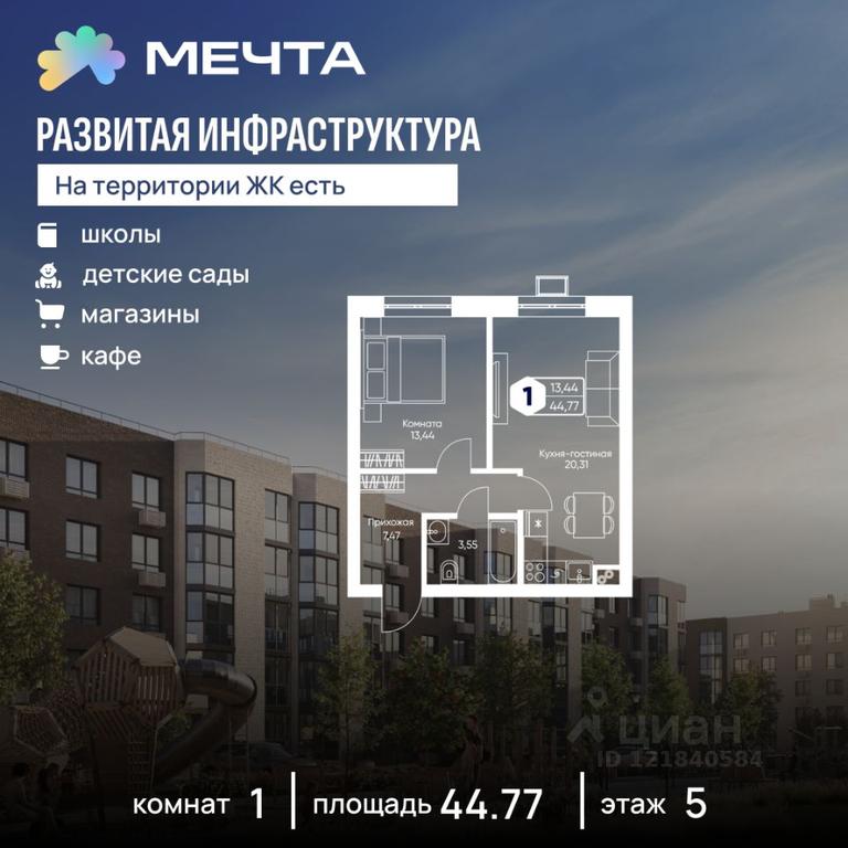 Apartment Sale, 44.77平方米 at Mechta, bulvar Radosti, selo Ozeretskoye, Dmitrovskiy Urban District, Moscow Region, Russia #2 Apartment Sale, 44.77平方米 at Mechta, bulvar Radosti, selo Ozeretskoye, Dmitrovskiy Urban District, Moscow Region, Russia #2