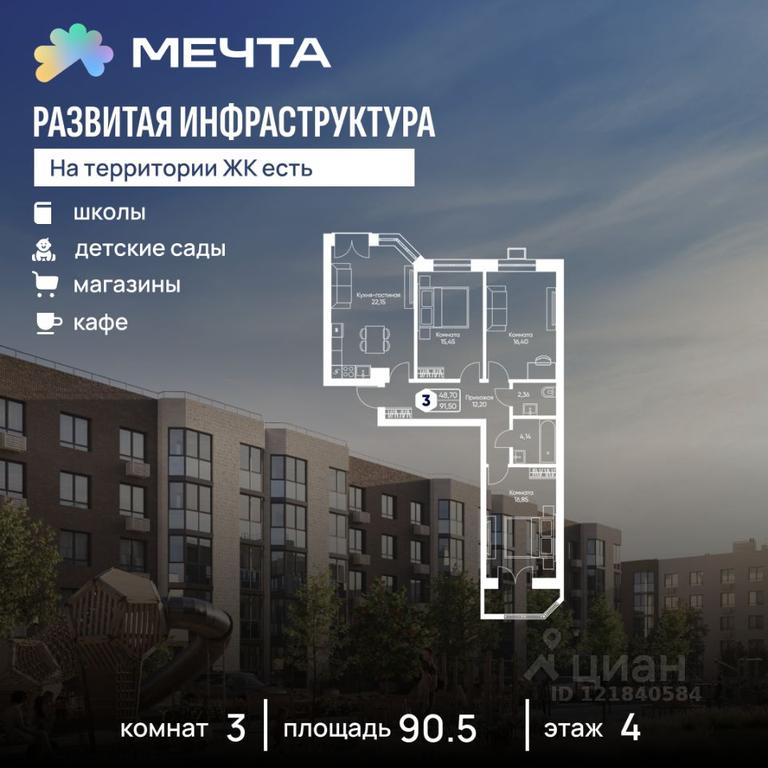 2-BD Apartment Sale, 90.5平方米 at Mechta, bulvar Radosti, selo Ozeretskoye, Dmitrovskiy Urban District, Moscow Region, Russia #2 2-BD Apartment Sale, 90.5平方米 at Mechta, bulvar Radosti, selo Ozeretskoye, Dmitrovskiy Urban District, Moscow Region, Russia #2