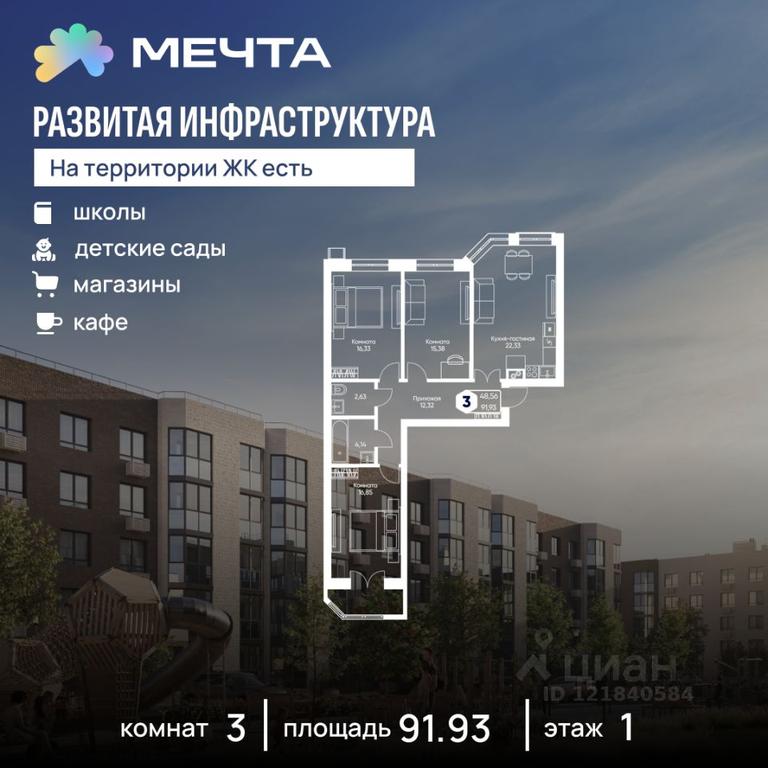 2-BD Apartment Sale, 91.93平方米 at Mechta, bulvar Radosti, selo Ozeretskoye, Dmitrovskiy Urban District, Moscow Region, Russia #1 2-BD Apartment Sale, 91.93平方米 at Mechta, bulvar Radosti, selo Ozeretskoye, Dmitrovskiy Urban District, Moscow Region, Russia #1