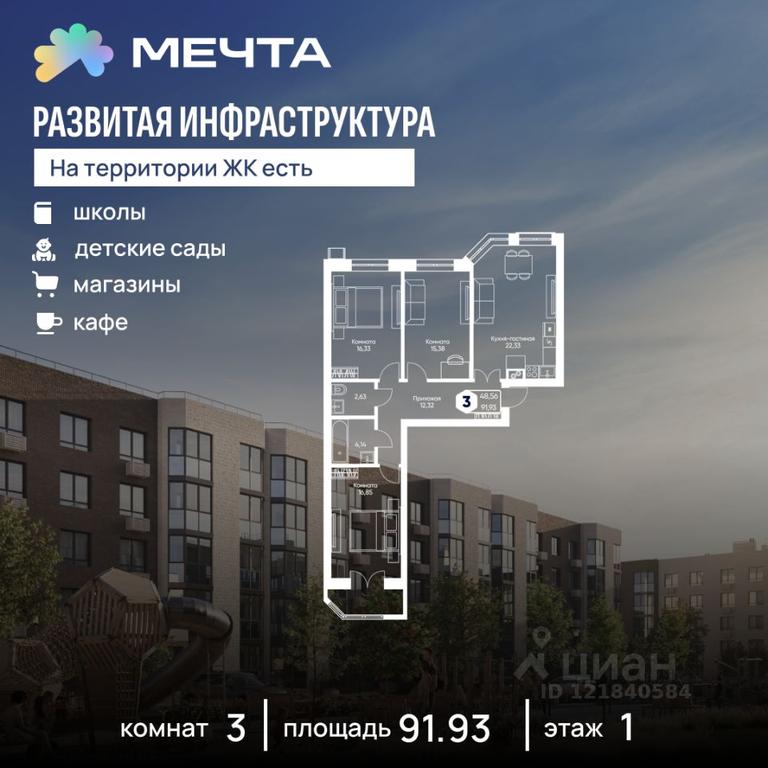 2-BD Apartment Sale, 91.93平方米 at Mechta, bulvar Radosti, selo Ozeretskoye, Dmitrovskiy Urban District, Moscow Region, Russia #2 2-BD Apartment Sale, 91.93平方米 at Mechta, bulvar Radosti, selo Ozeretskoye, Dmitrovskiy Urban District, Moscow Region, Russia #2