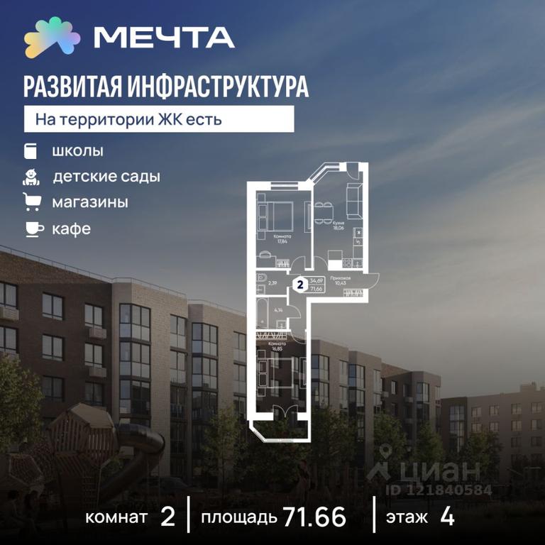 1-BD Apartment Sale, 71.66平方米 at Mechta, bulvar Radosti, selo Ozeretskoye, Dmitrovskiy Urban District, Moscow Region, Russia #1 1-BD Apartment Sale, 71.66平方米 at Mechta, bulvar Radosti, selo Ozeretskoye, Dmitrovskiy Urban District, Moscow Region, Russia #1