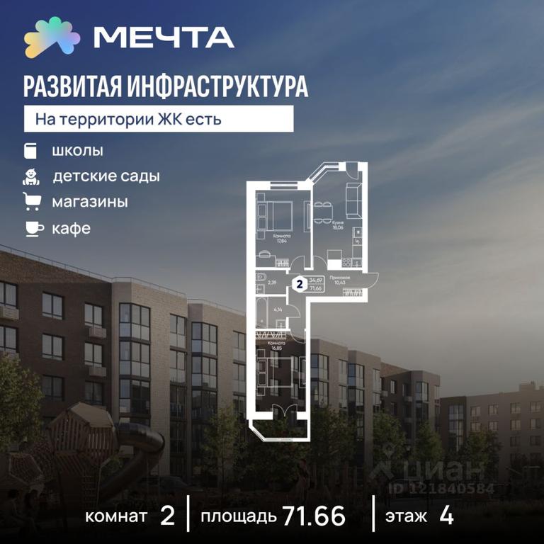 1-BD Apartment Sale, 71.66平方米 at Mechta, bulvar Radosti, selo Ozeretskoye, Dmitrovskiy Urban District, Moscow Region, Russia #2 1-BD Apartment Sale, 71.66平方米 at Mechta, bulvar Radosti, selo Ozeretskoye, Dmitrovskiy Urban District, Moscow Region, Russia #2