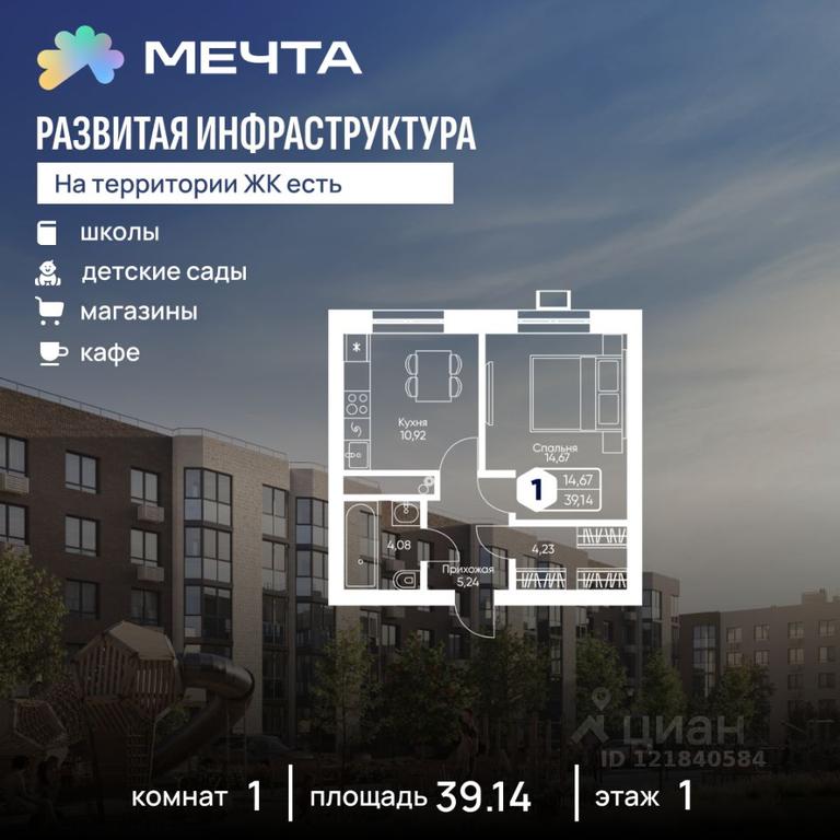 Apartment Sale, 39.14平方米 at Mechta, bulvar Radosti, selo Ozeretskoye, Dmitrovskiy Urban District, Moscow Region, Russia #1 Apartment Sale, 39.14平方米 at Mechta, bulvar Radosti, selo Ozeretskoye, Dmitrovskiy Urban District, Moscow Region, Russia #1