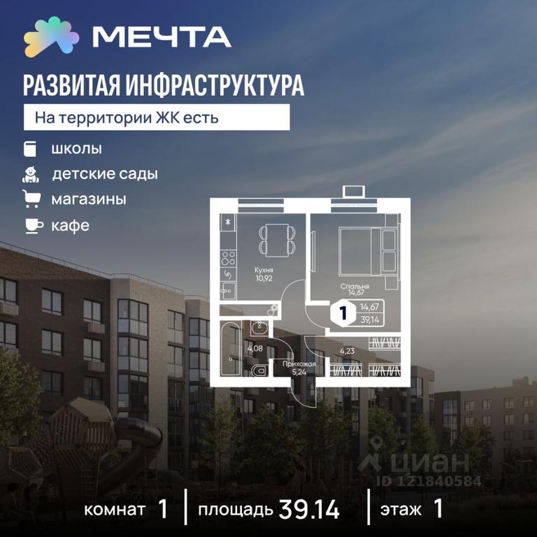 Apartment Sale, 39.14平方米 at Mechta, bulvar Radosti, selo Ozeretskoye, Dmitrovskiy Urban District, Moscow Region, Russia #1 Apartment Sale, 39.14平方米 at Mechta, bulvar Radosti, selo Ozeretskoye, Dmitrovskiy Urban District, Moscow Region, Russia #1