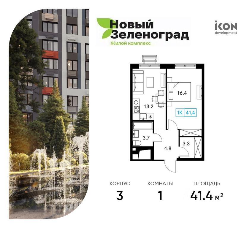 Apartment Sale, 41.4平方米 at Novy Zelenograd, mikrorayon Kutuzovskiy, derevnya Ruzino, Khimki Urban District, Moscow Region, Russia #1