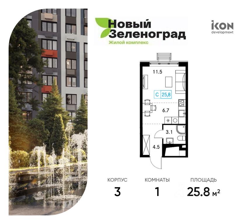 Apartment Sale, 25.8 sq. m. at Novy Zelenograd, mikrorayon Kutuzovskiy, derevnya Ruzino, Khimki Urban District, Moscow Region, Russia #1 Apartment Sale, 25.8 sq. m. at Novy Zelenograd, mikrorayon Kutuzovskiy, derevnya Ruzino, Khimki Urban District, Moscow Region, Russia #1
