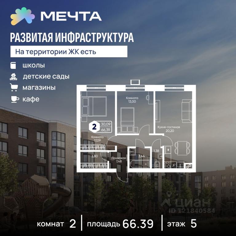 1-BD Apartment Sale, 66.39平方米 at Mechta, bulvar Radosti, selo Ozeretskoye, Dmitrovskiy Urban District, Moscow Region, Russia #1 1-BD Apartment Sale, 66.39平方米 at Mechta, bulvar Radosti, selo Ozeretskoye, Dmitrovskiy Urban District, Moscow Region, Russia #1