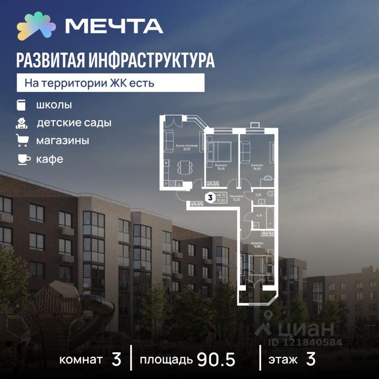 2-BD Apartment Sale, 90.5 sq. m. at Mechta, bulvar Radosti, selo Ozeretskoye, Dmitrovskiy Urban District, Moscow Region, Russia #2 2-BD Apartment Sale, 90.5 sq. m. at Mechta, bulvar Radosti, selo Ozeretskoye, Dmitrovskiy Urban District, Moscow Region, Russia #2