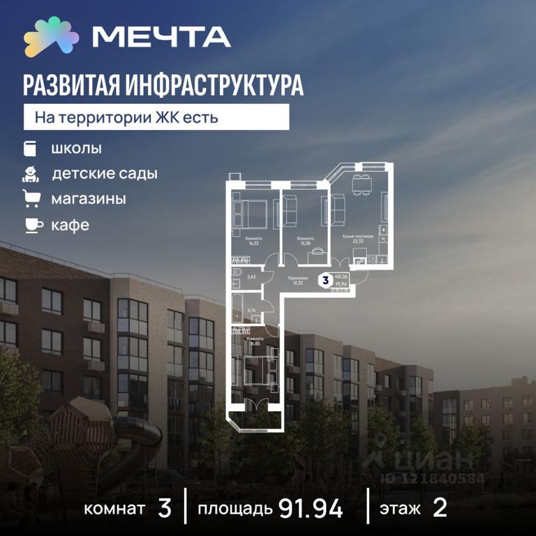 2-BD Apartment Sale, 91.94平方米 at Mechta, bulvar Radosti, selo Ozeretskoye, Dmitrovskiy Urban District, Moscow Region, Russia #1